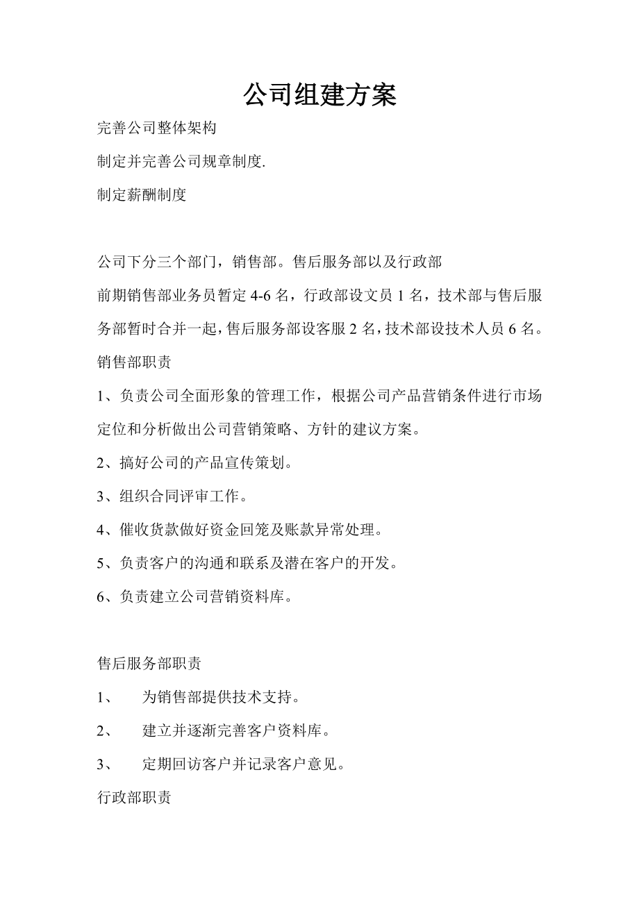 公司组建方案.doc_第1页