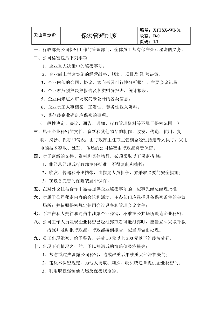 XX马铃薯开发有限公司作业指导书.doc_第2页