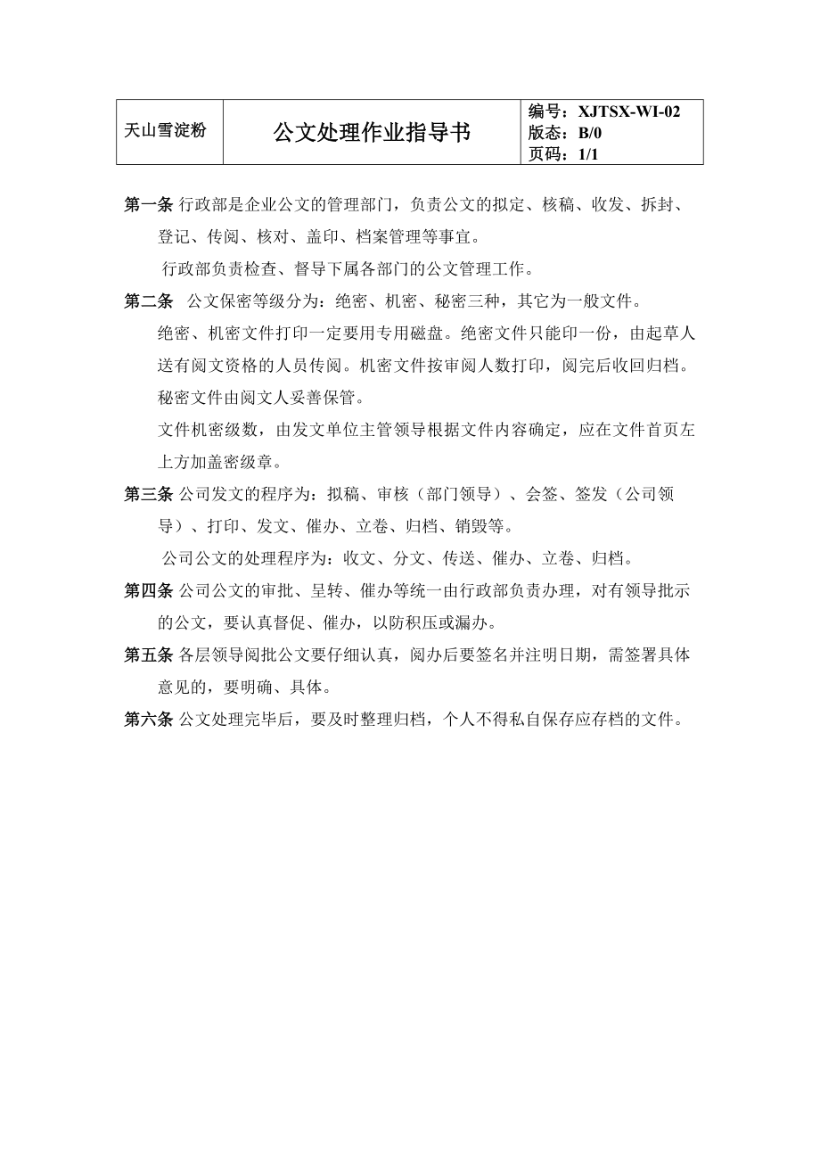 XX马铃薯开发有限公司作业指导书.doc_第3页