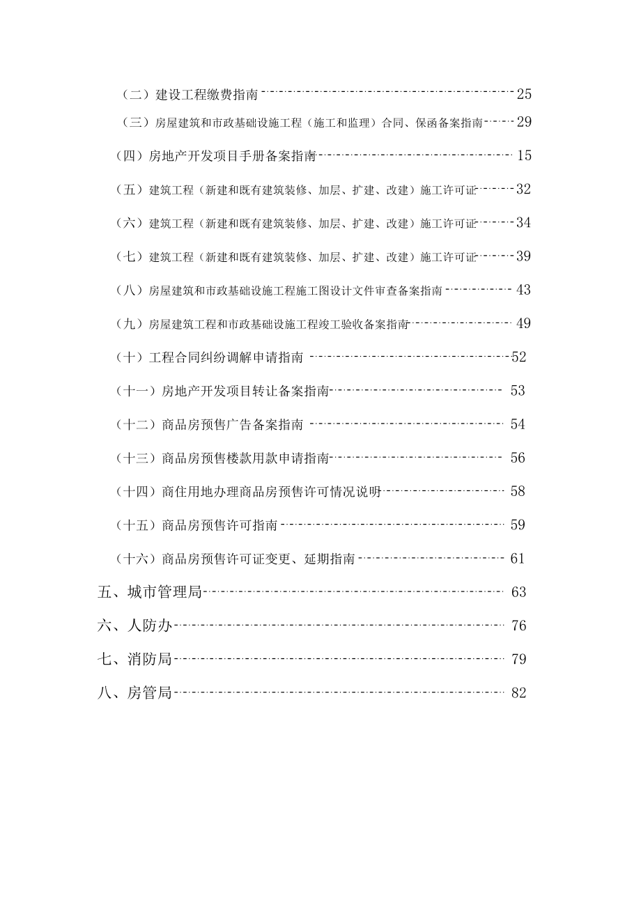 房地产开发报建手册报建手册.doc_第3页