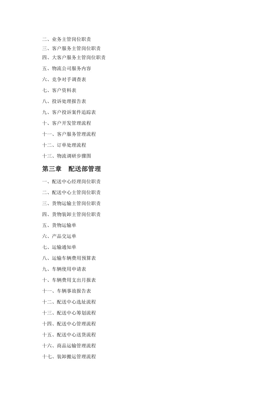 物流公司标准化治理[教学].doc_第2页