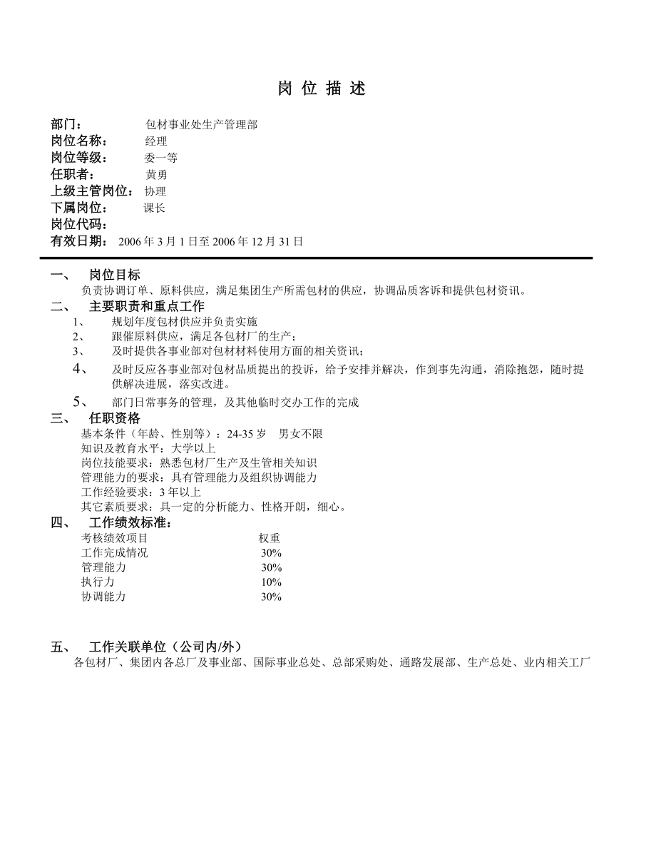 包材事业处岗位描述.doc_第3页