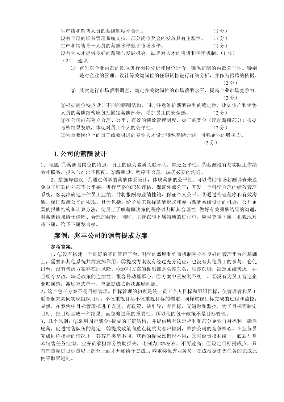 一、某企业员工的薪酬由基本工资和绩效工资两部分组成最近该企业.doc_第2页