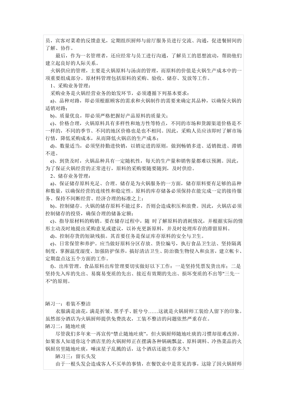 火锅店管理办法细则.doc_第2页