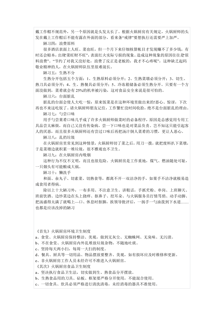 火锅店管理办法细则.doc_第3页