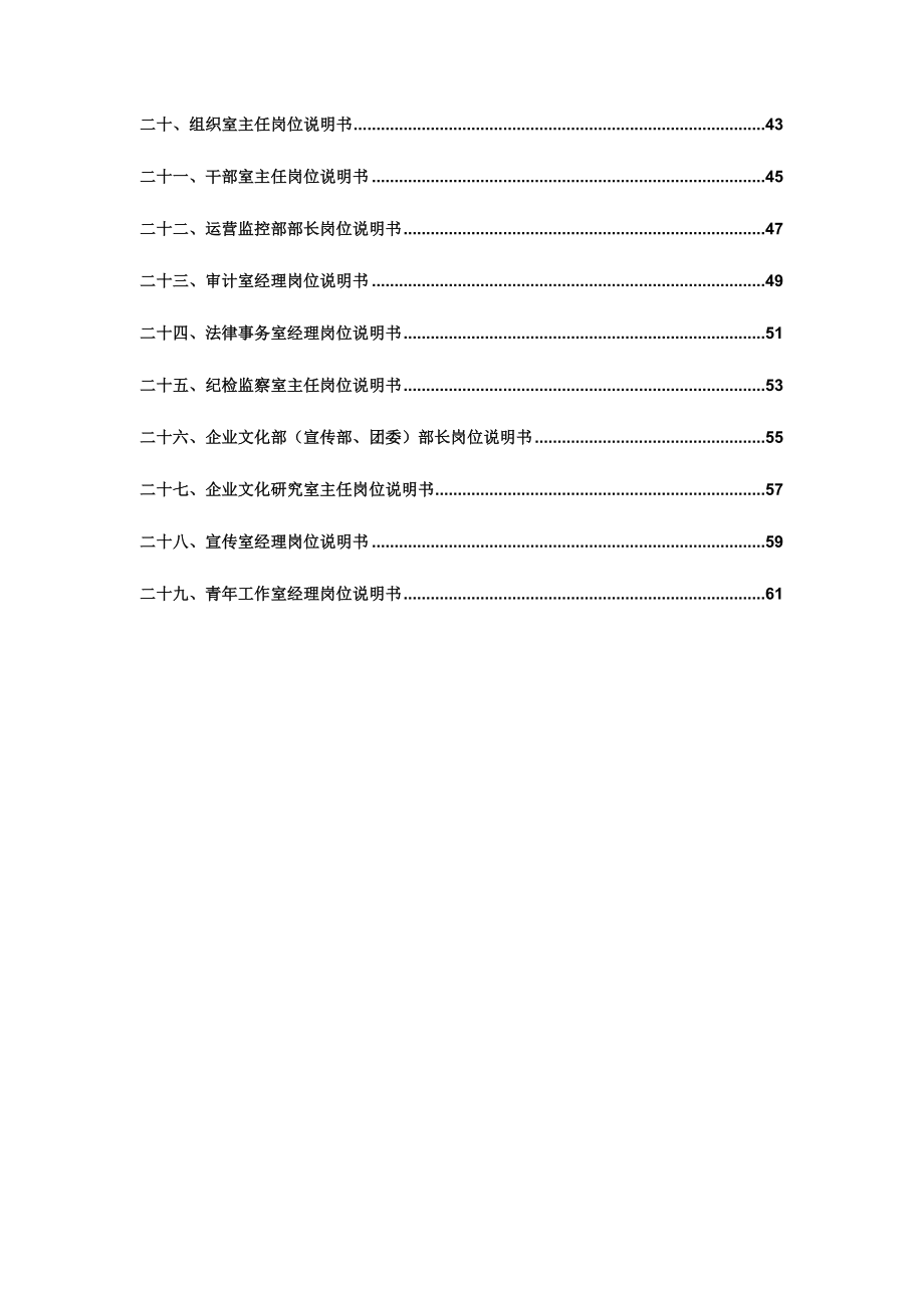 成飞集团总部核心岗位职务说明书.doc_第3页