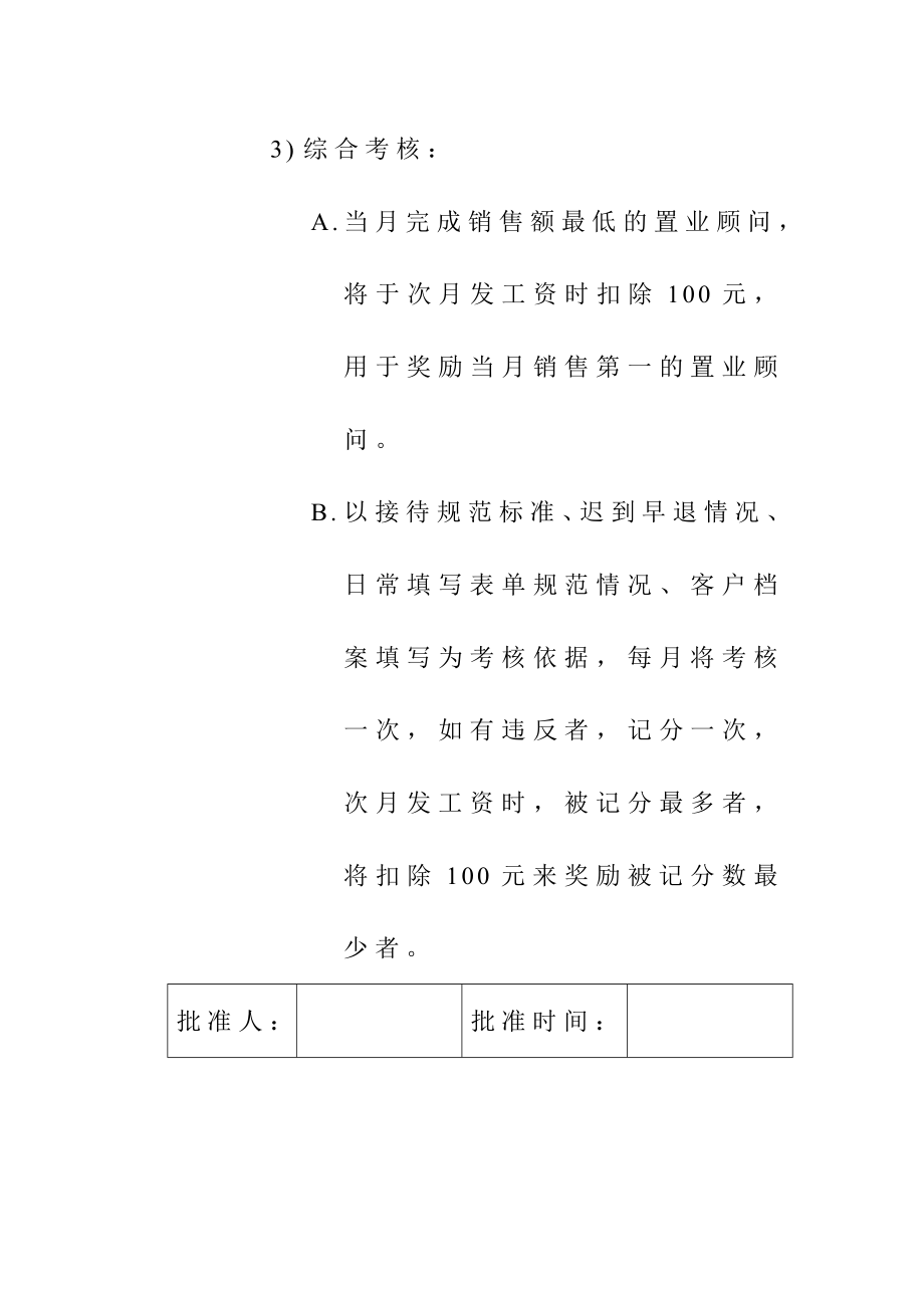 房地产公司销售部绩效考核制度.doc_第2页