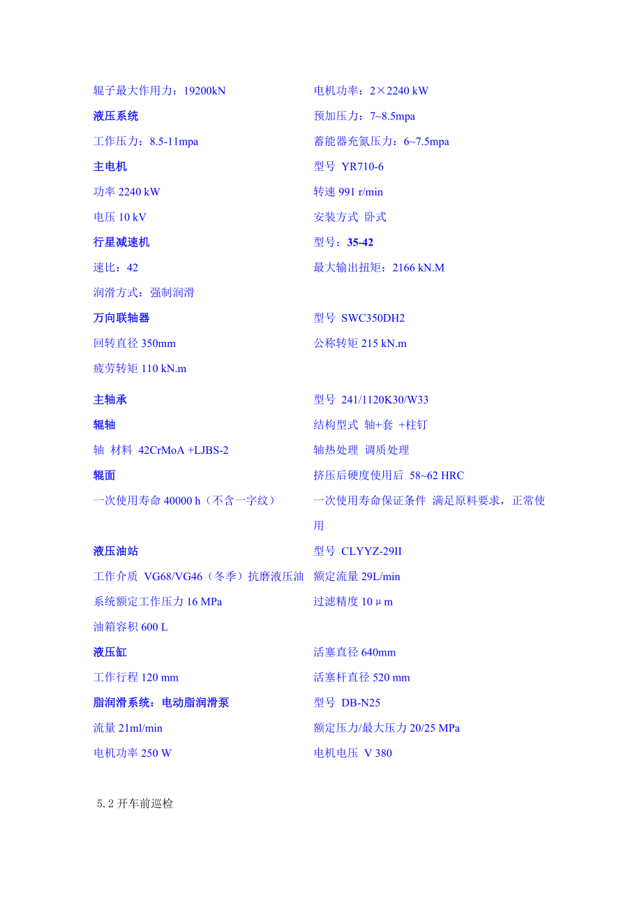 4000td辊压机岗位安全技术操作规程.doc_第3页