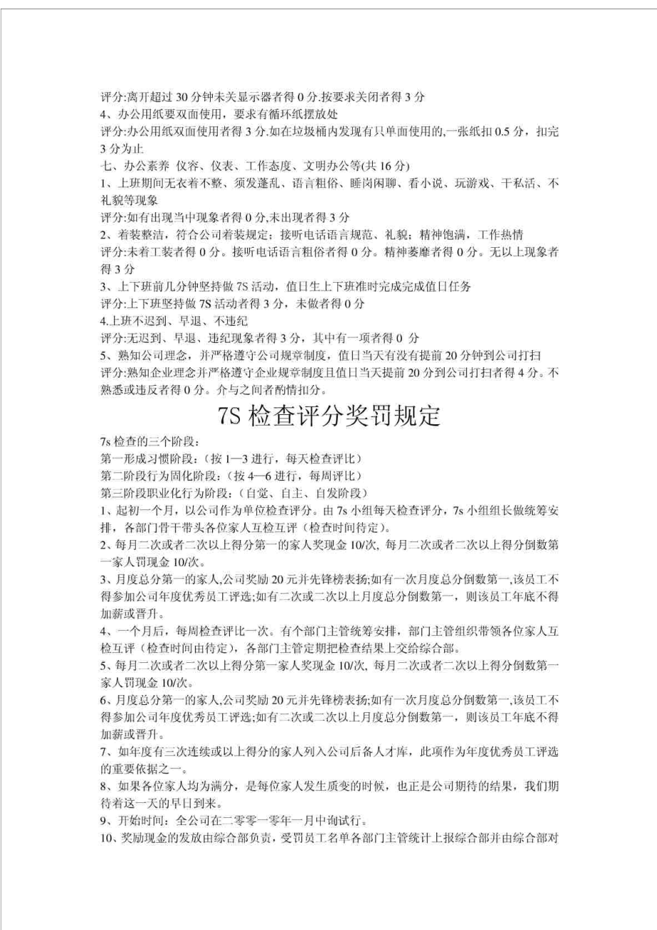 办公区7S实施标准及评分 细则之.doc_第3页