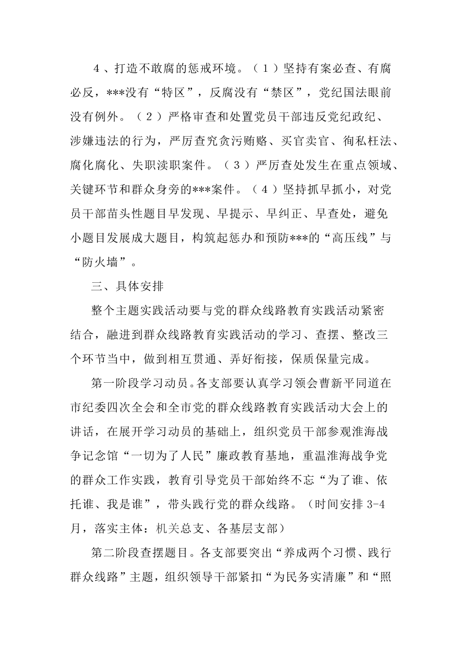 党的群众路线实施办法.docx_第3页