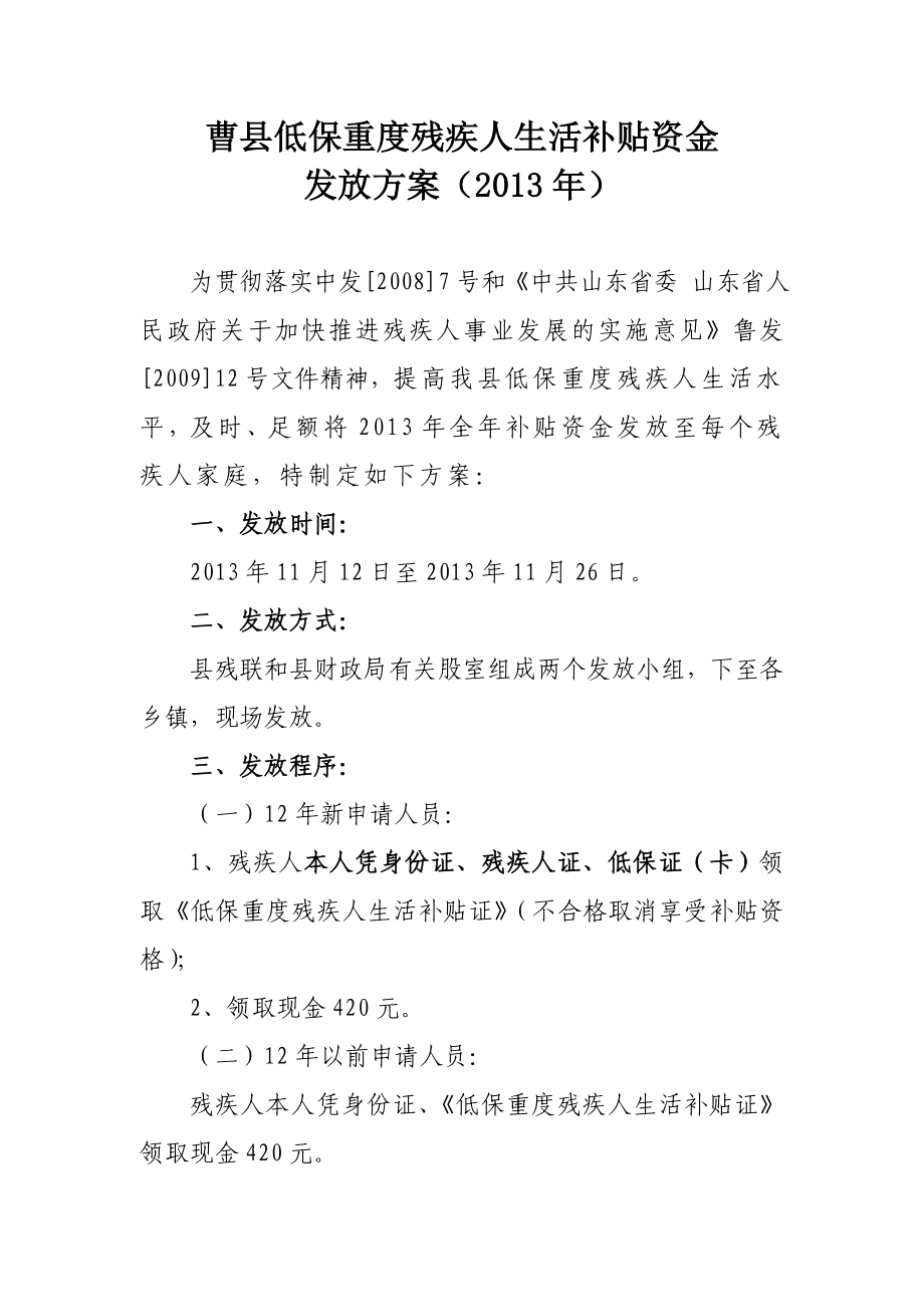 社区低保发放方案.doc_第1页