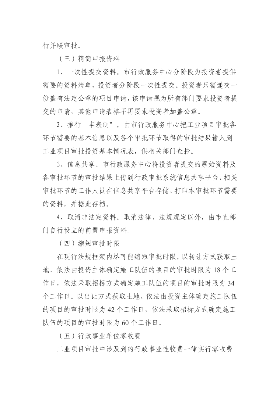 襄樊市工业项目行政审批流程优化方案.doc_第2页