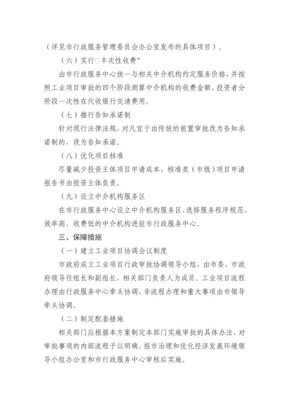 襄樊市工业项目行政审批流程优化方案.doc_第3页