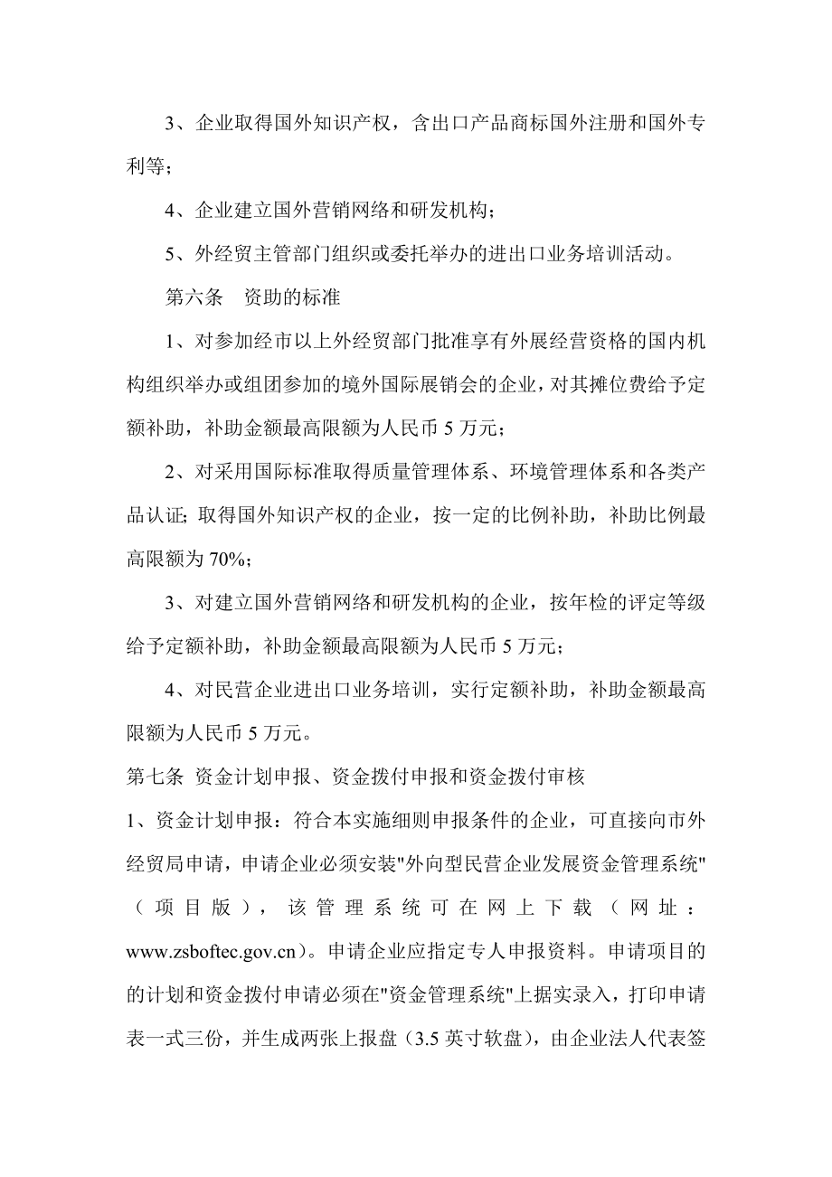 外向型民营企业发展资金管理实施细则.doc_第2页