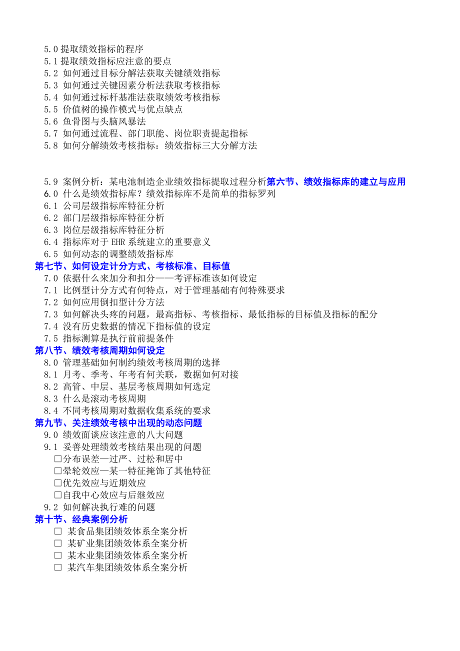 绩效体系设计与实施方略.doc_第3页