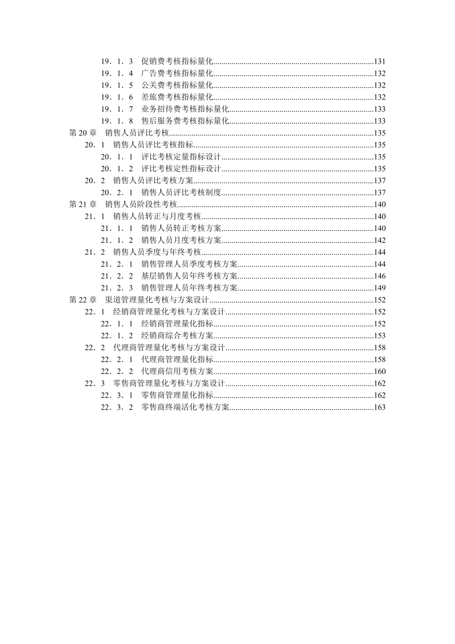 实用主义!绩效考核方案：销售人员绩效考核制度.doc_第3页