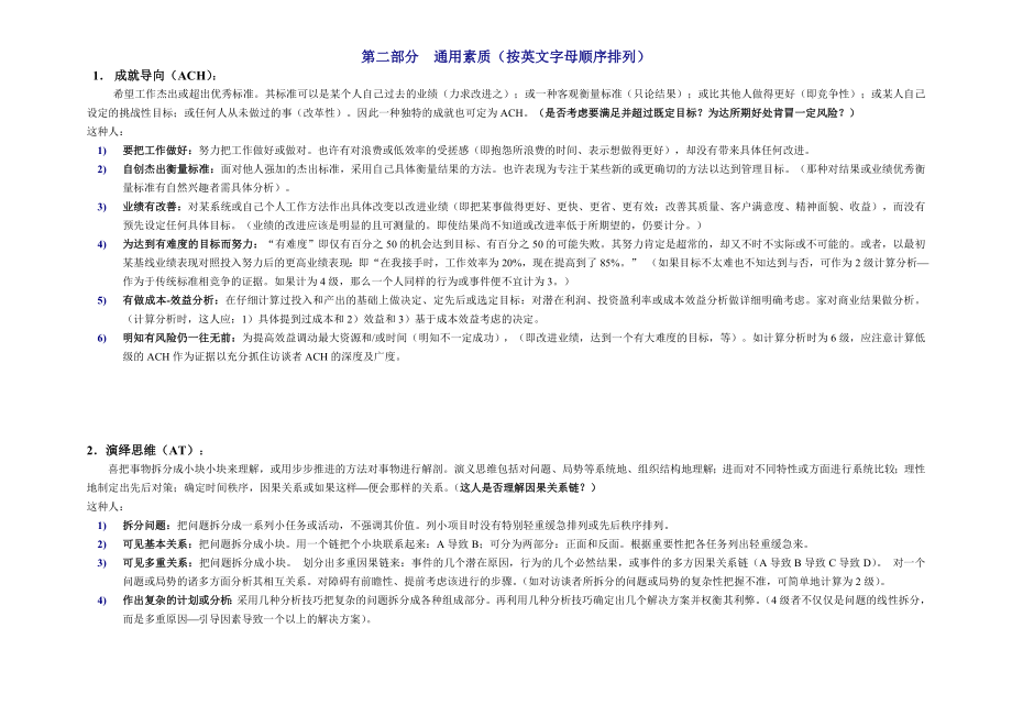 《胜任力素质分级指标词典》.doc_第2页