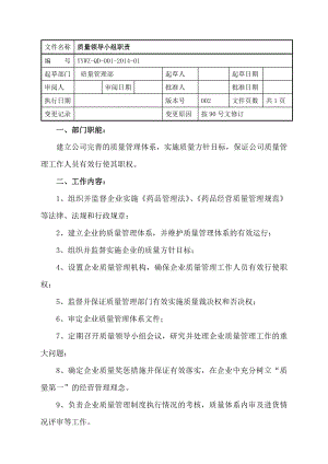 医药批发公司新版GSP岗位职责.doc