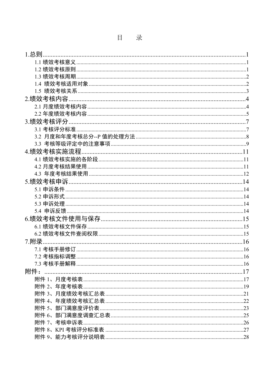 某医院绩效考核手册.doc_第2页