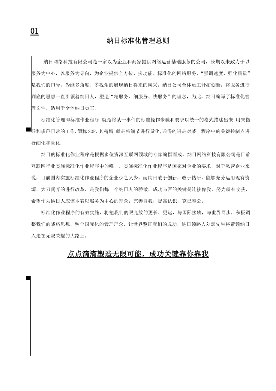 杭州某网络公司标准化文件.doc_第2页