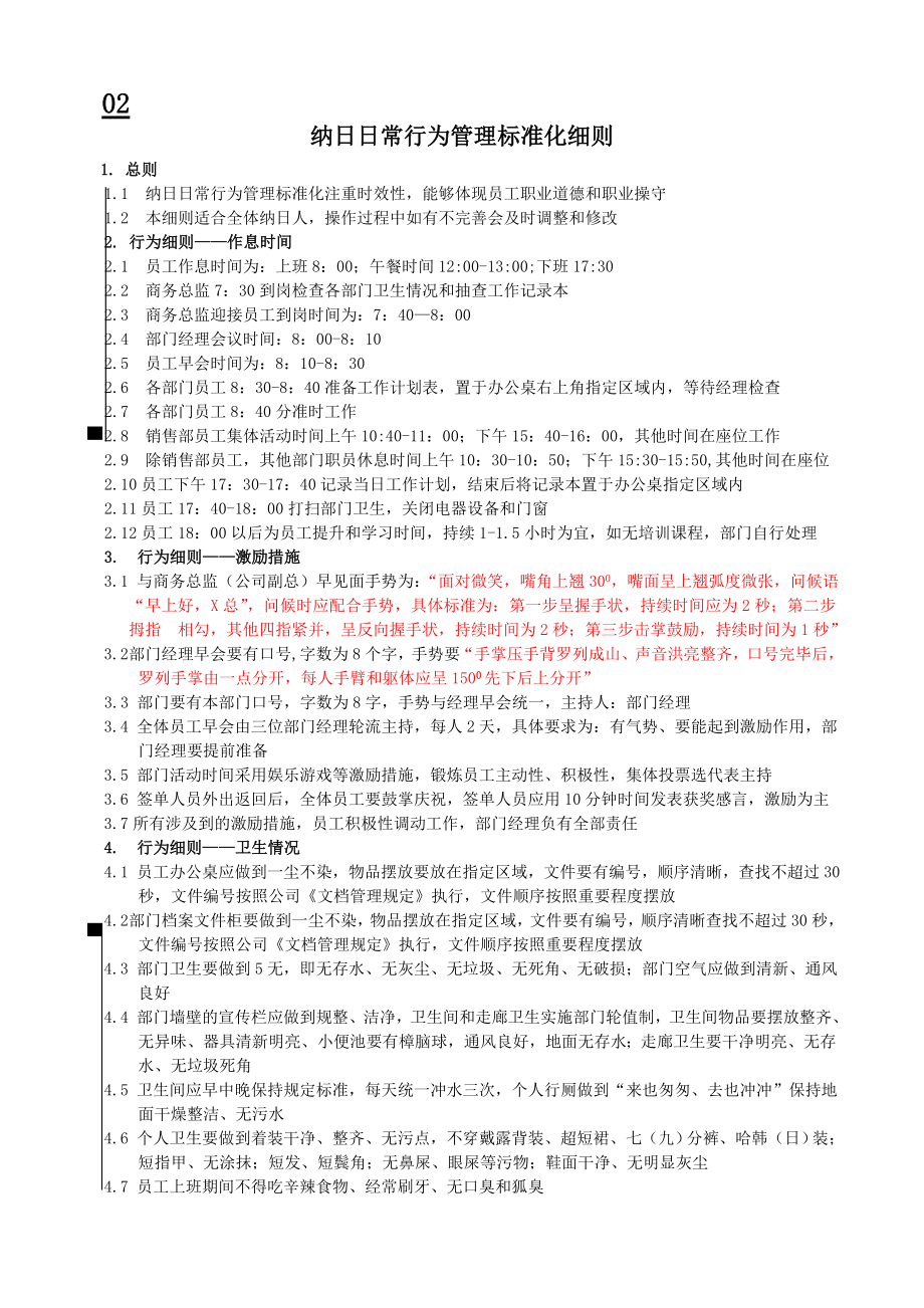 杭州某网络公司标准化文件.doc_第3页