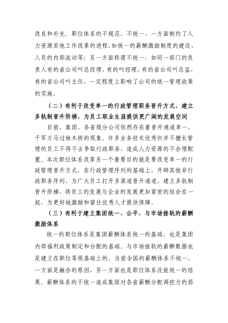 总经理在网通集团职位体系与能力素质模型构建项目试点启动会上的讲话.doc_第2页