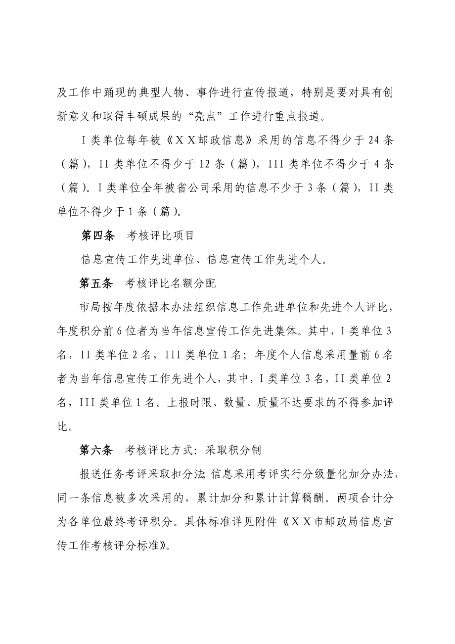 邮政信息宣传工作考评办法.doc_第2页