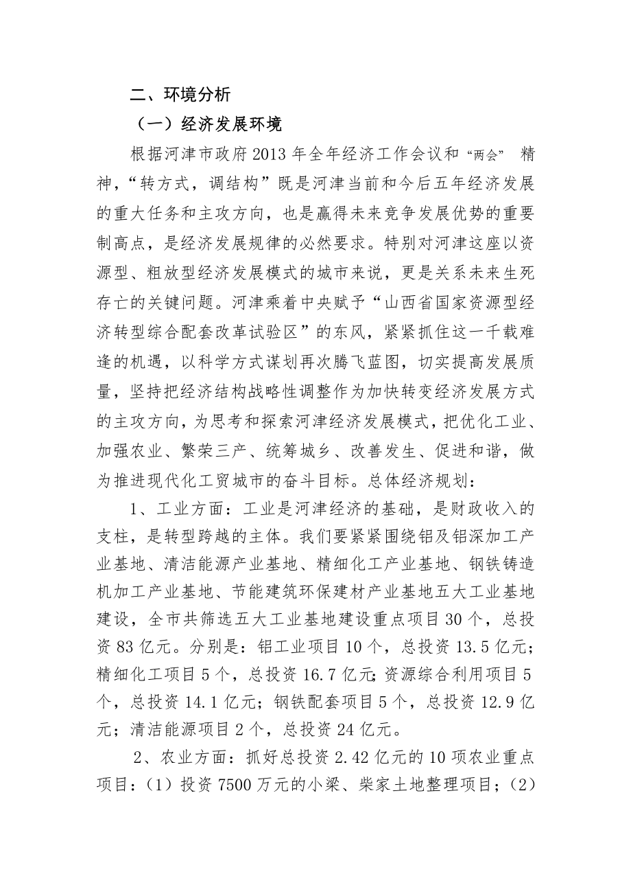 河津农商行信贷业务发展规划.doc_第2页