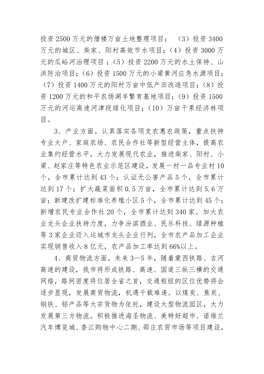 河津农商行信贷业务发展规划.doc_第3页
