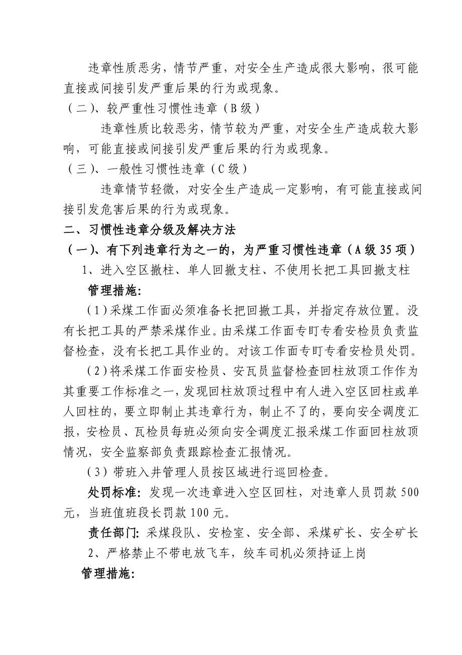 亚泰煤业习惯性违章管理与处罚规定[1].doc_第2页