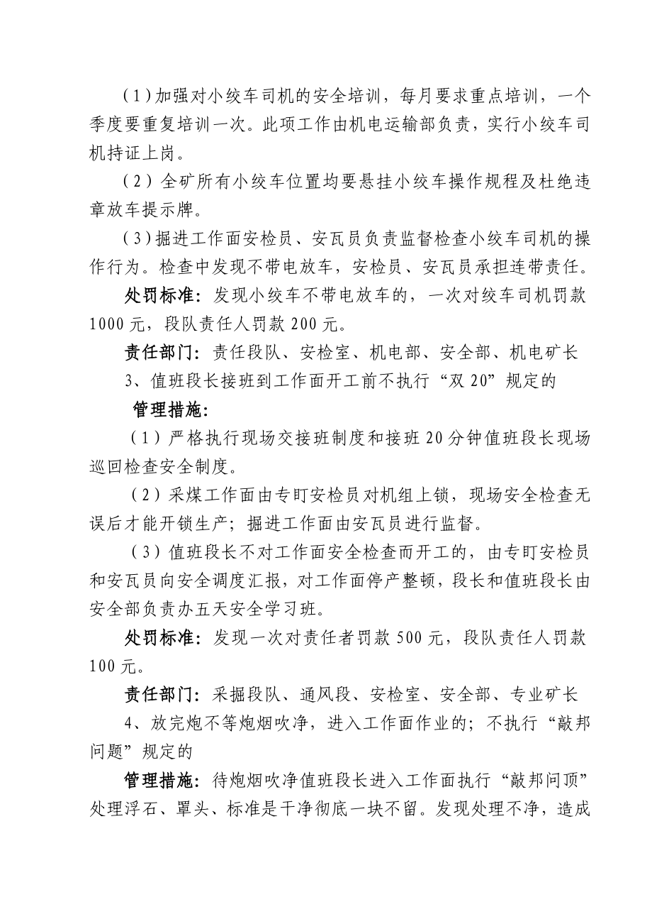 亚泰煤业习惯性违章管理与处罚规定[1].doc_第3页