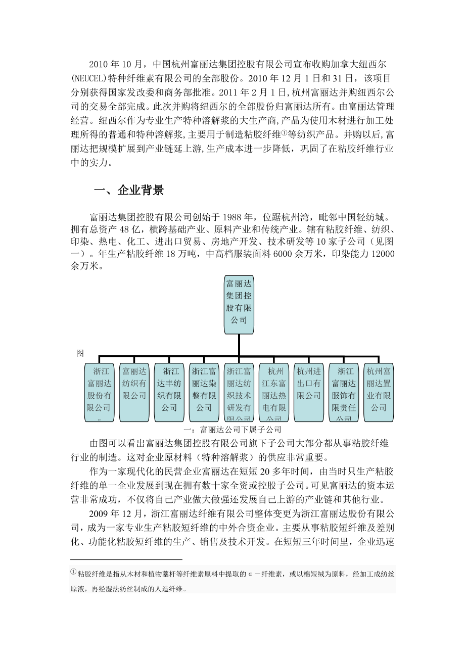 富丽达并购加拿大纽西尔案例分析.doc_第2页