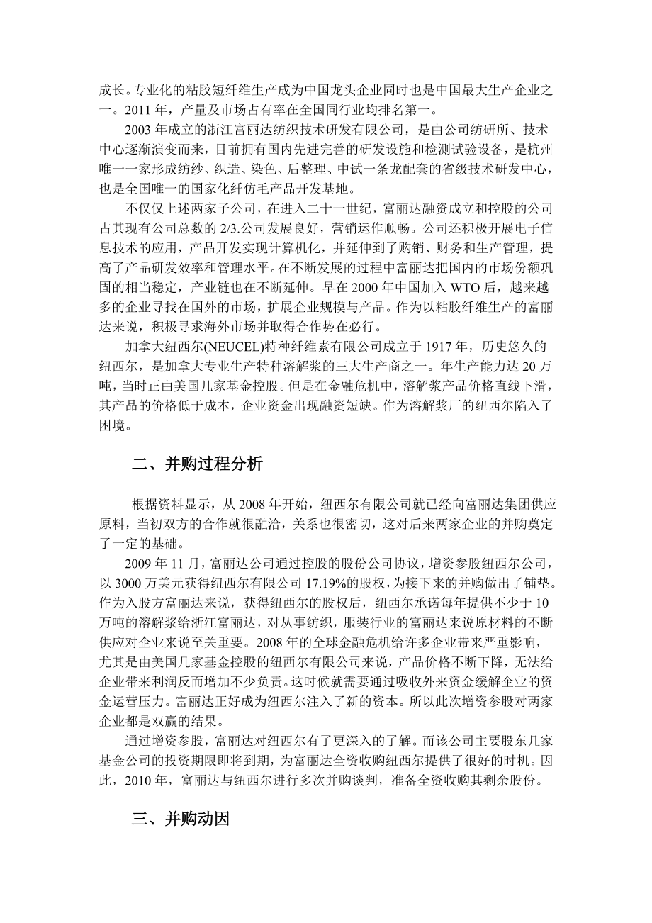 富丽达并购加拿大纽西尔案例分析.doc_第3页