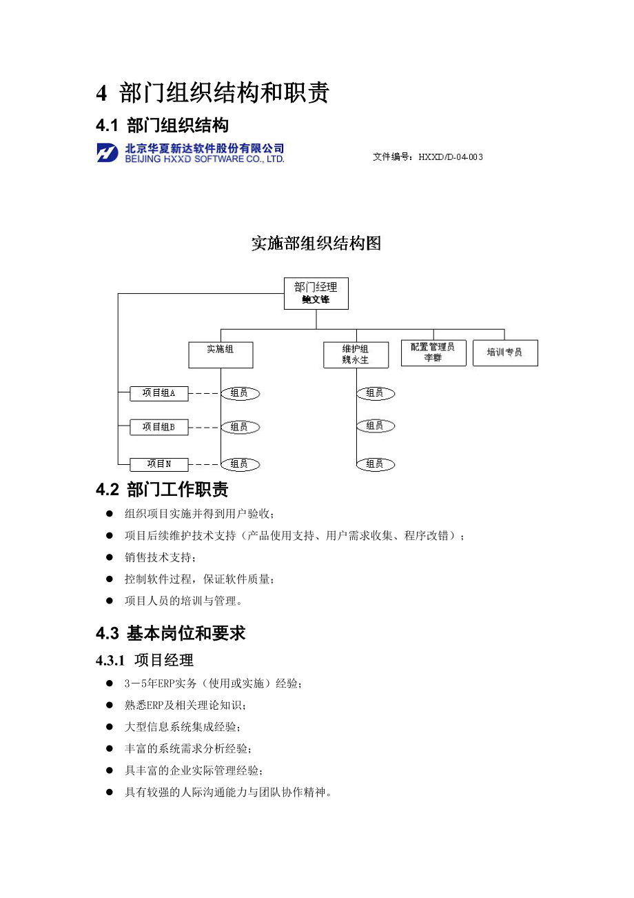 软件公司实施部人员手册.doc_第2页