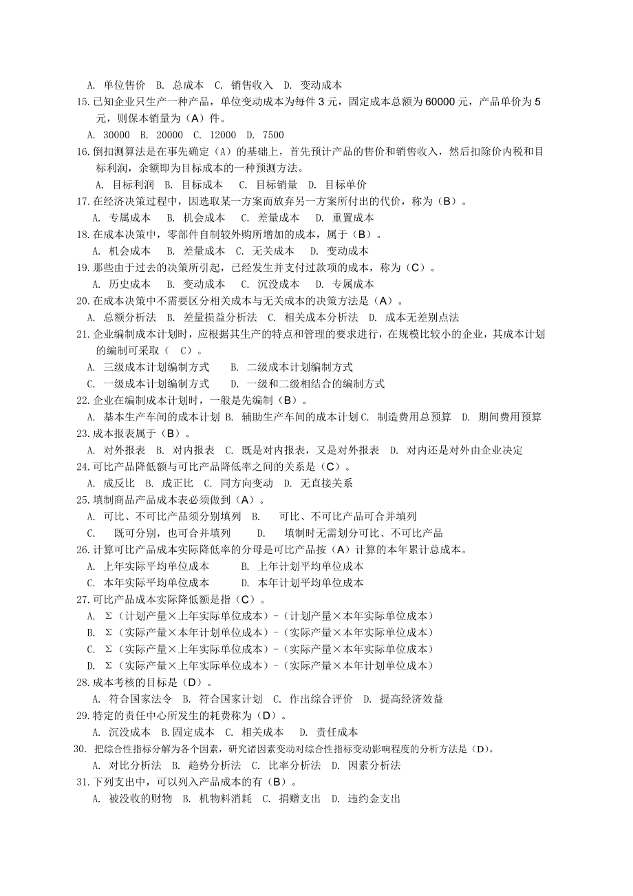 电大《成本管理》网上形成性考核册题目及答案.doc_第2页