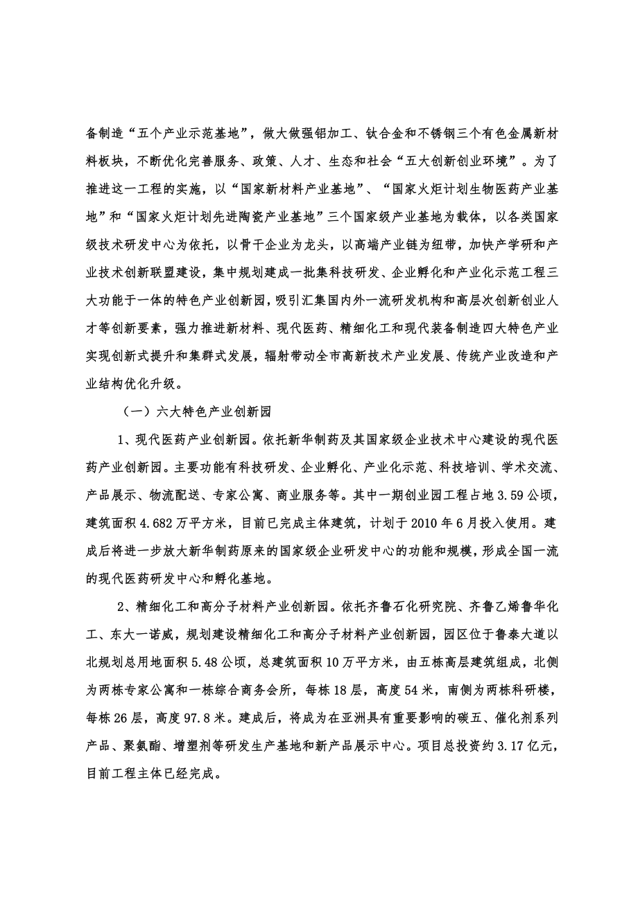 淄淄博高新区聚力打造现代科技城.doc_第2页