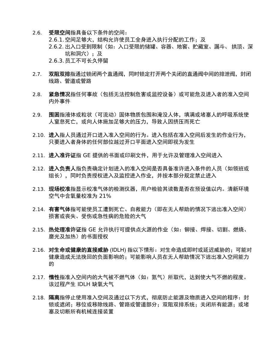 密闭空间手册.doc_第3页