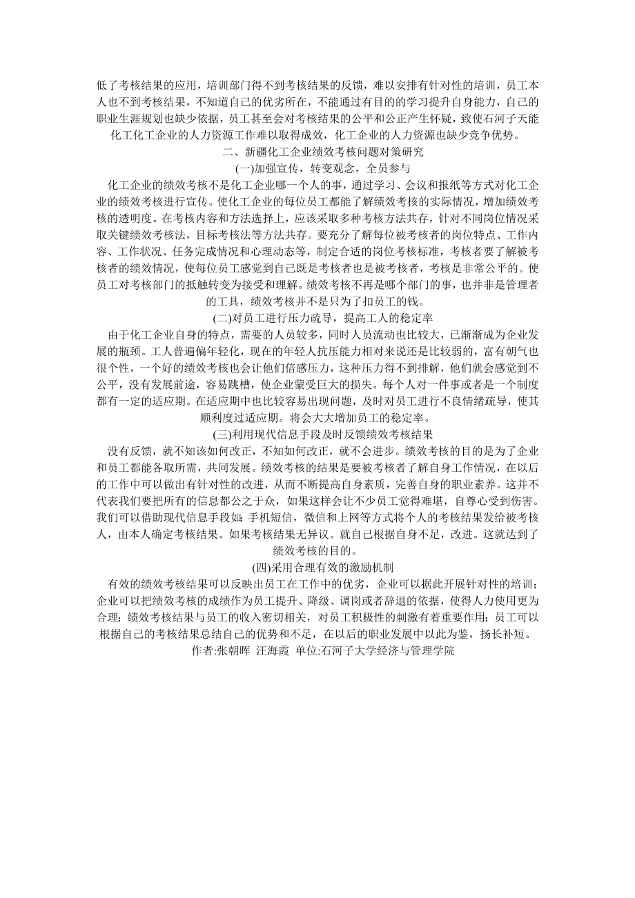 化工企业绩效考核论文.doc_第2页