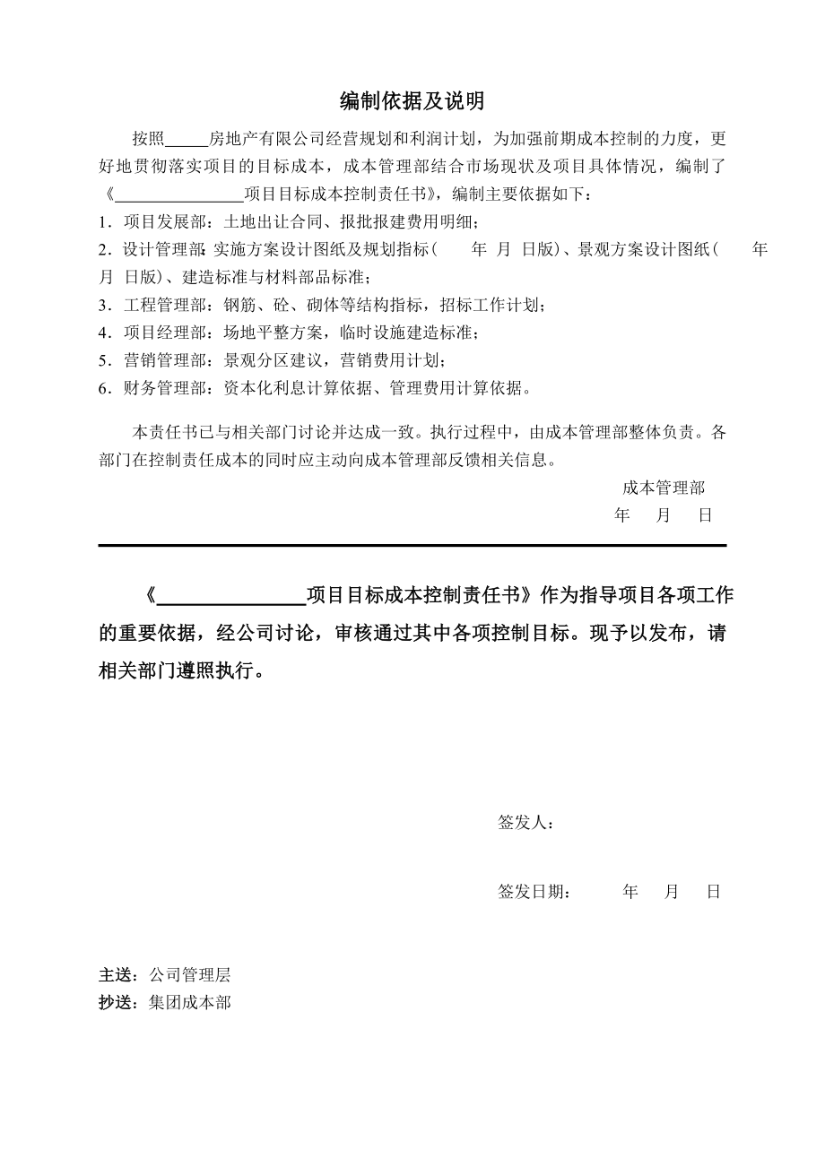 目标成本控制责任书.doc_第2页