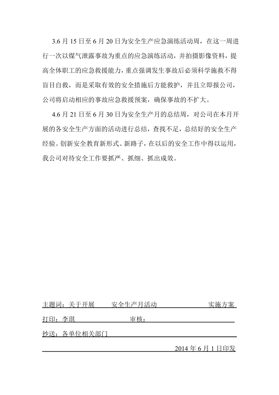 钢铁公司安全生产月活动实施方案.doc_第2页