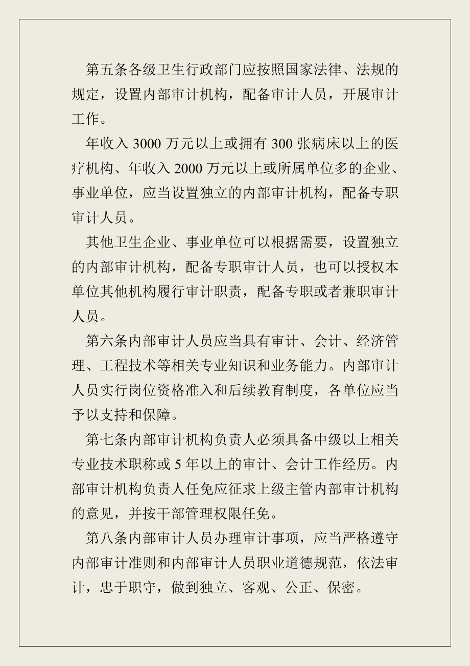 卫生院资产管理制度.doc_第2页