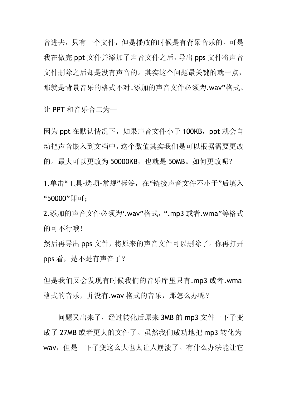 PPT 全程背景音乐设置办法.doc_第2页