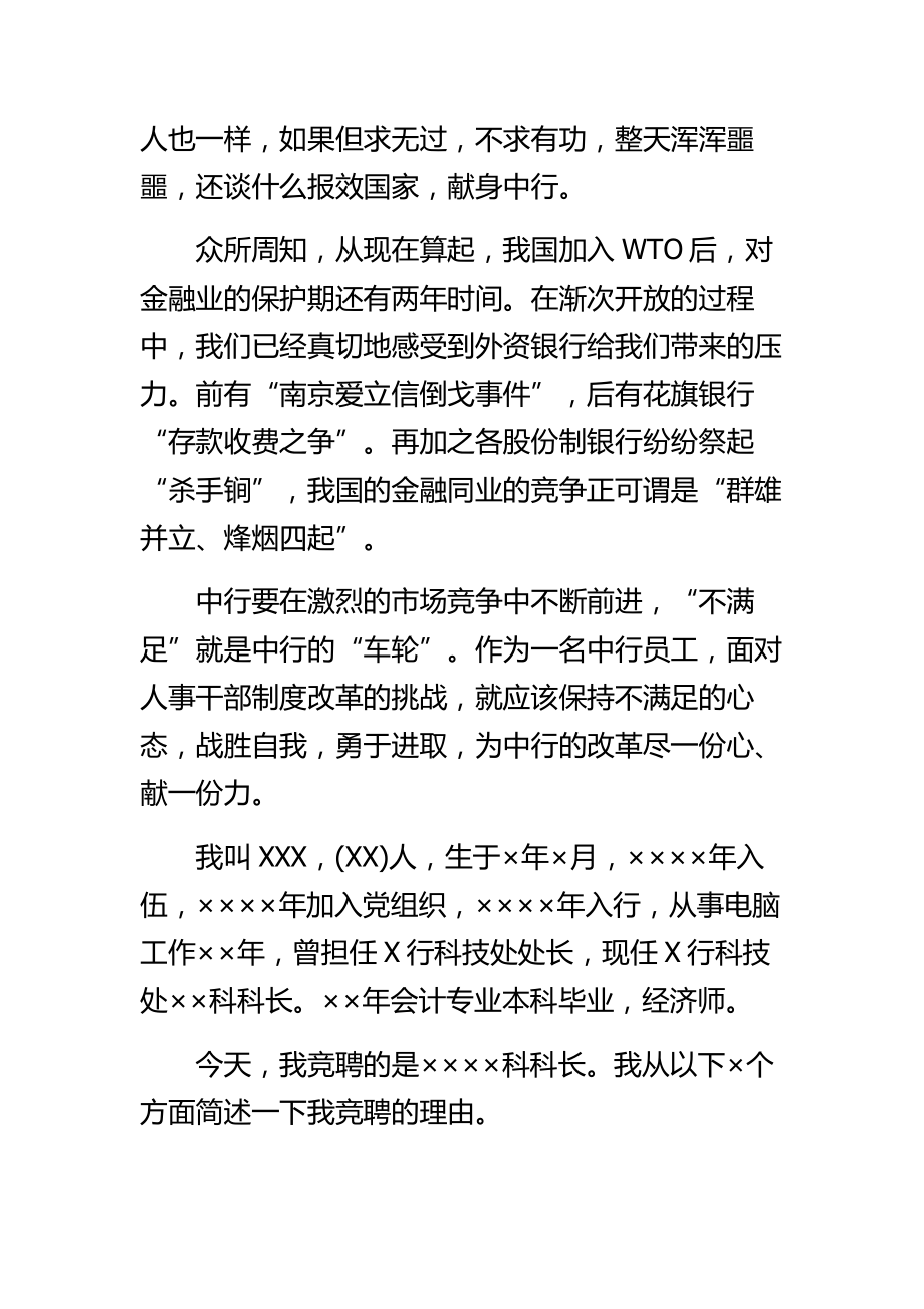 银行中层干部岗位竞聘报告 最新.doc_第2页