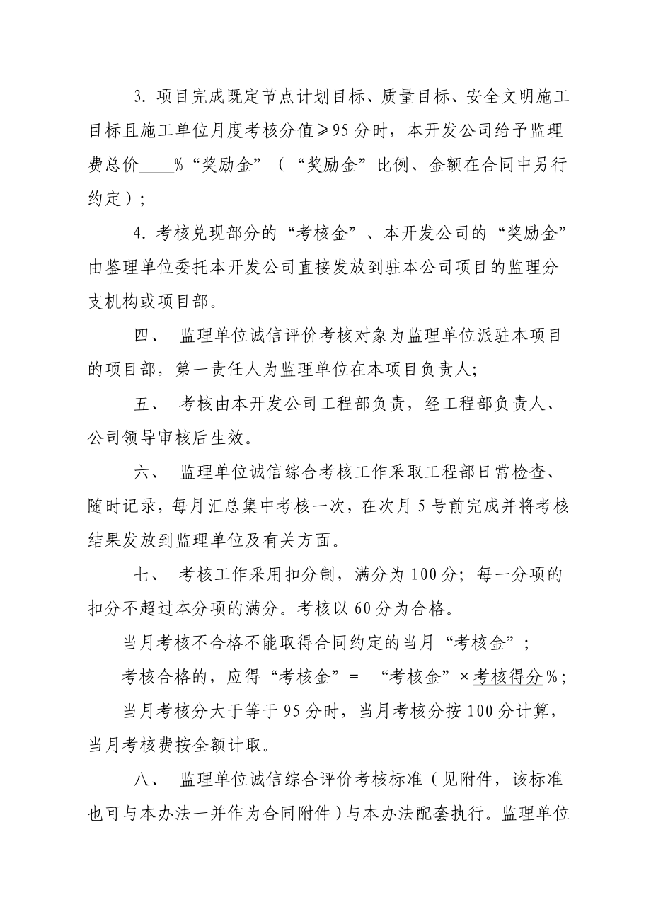 监理单位考核表.doc_第2页