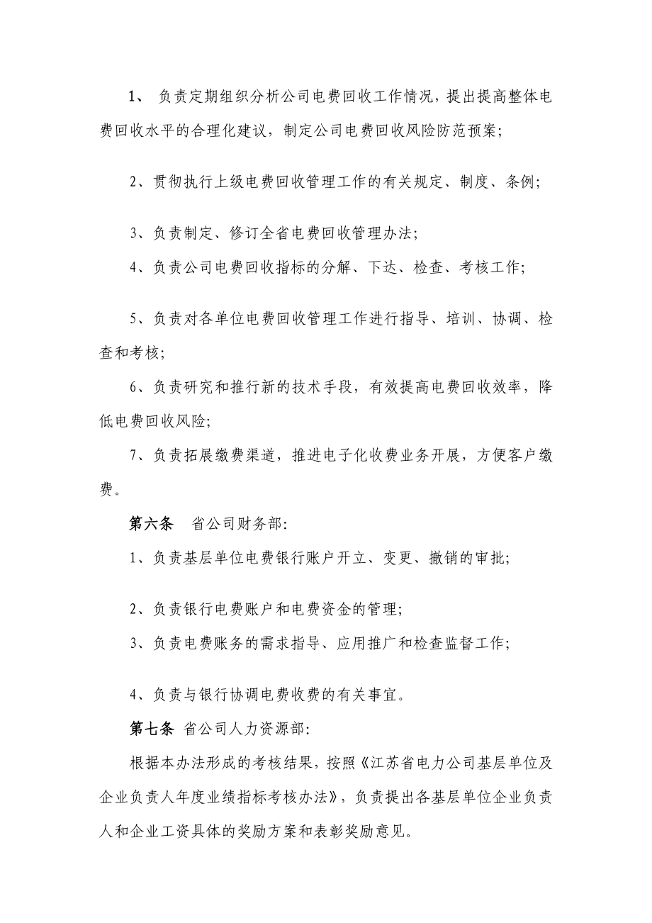 宝典江苏省电力公司电费回收管理办法.doc_第2页