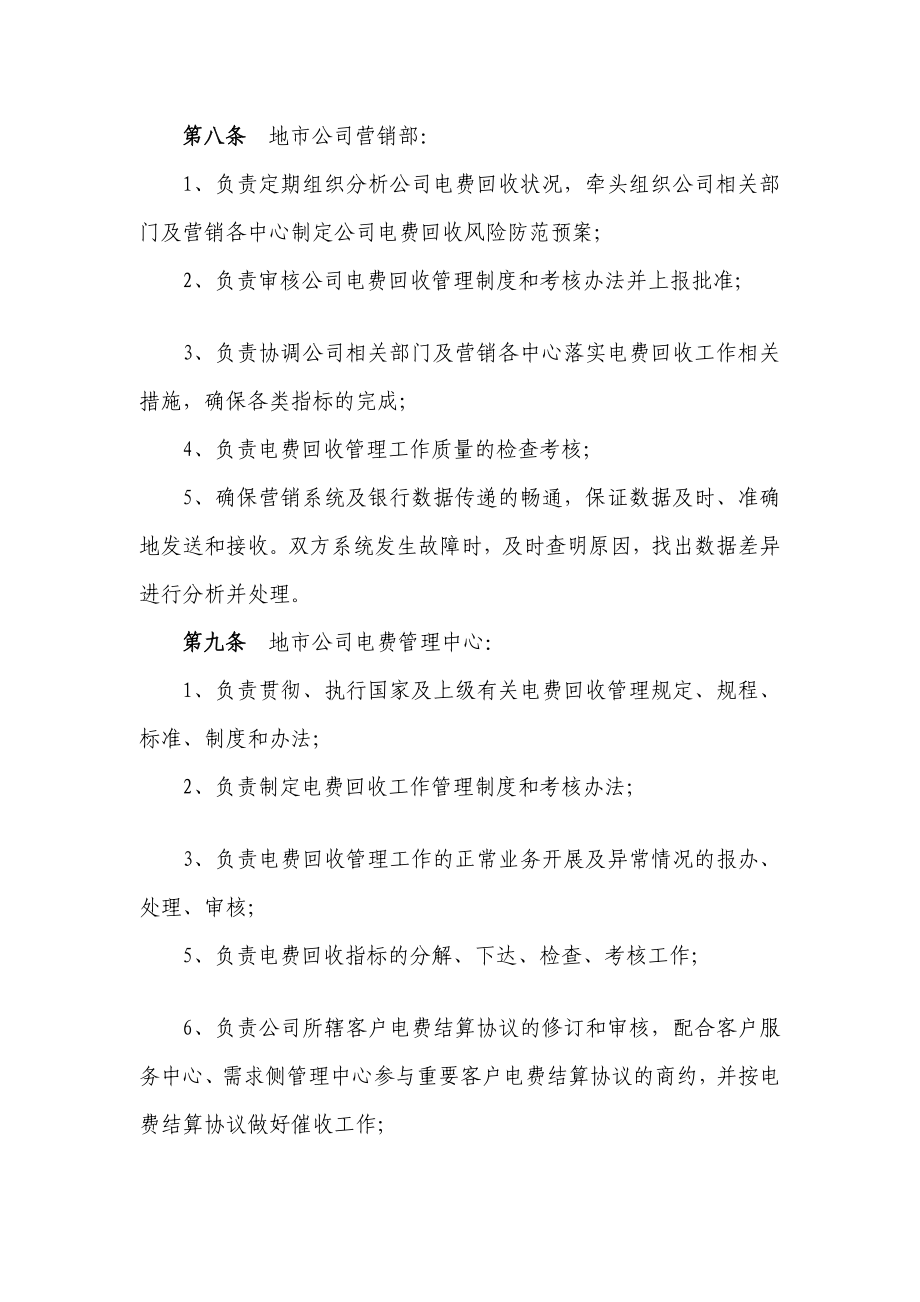 宝典江苏省电力公司电费回收管理办法.doc_第3页