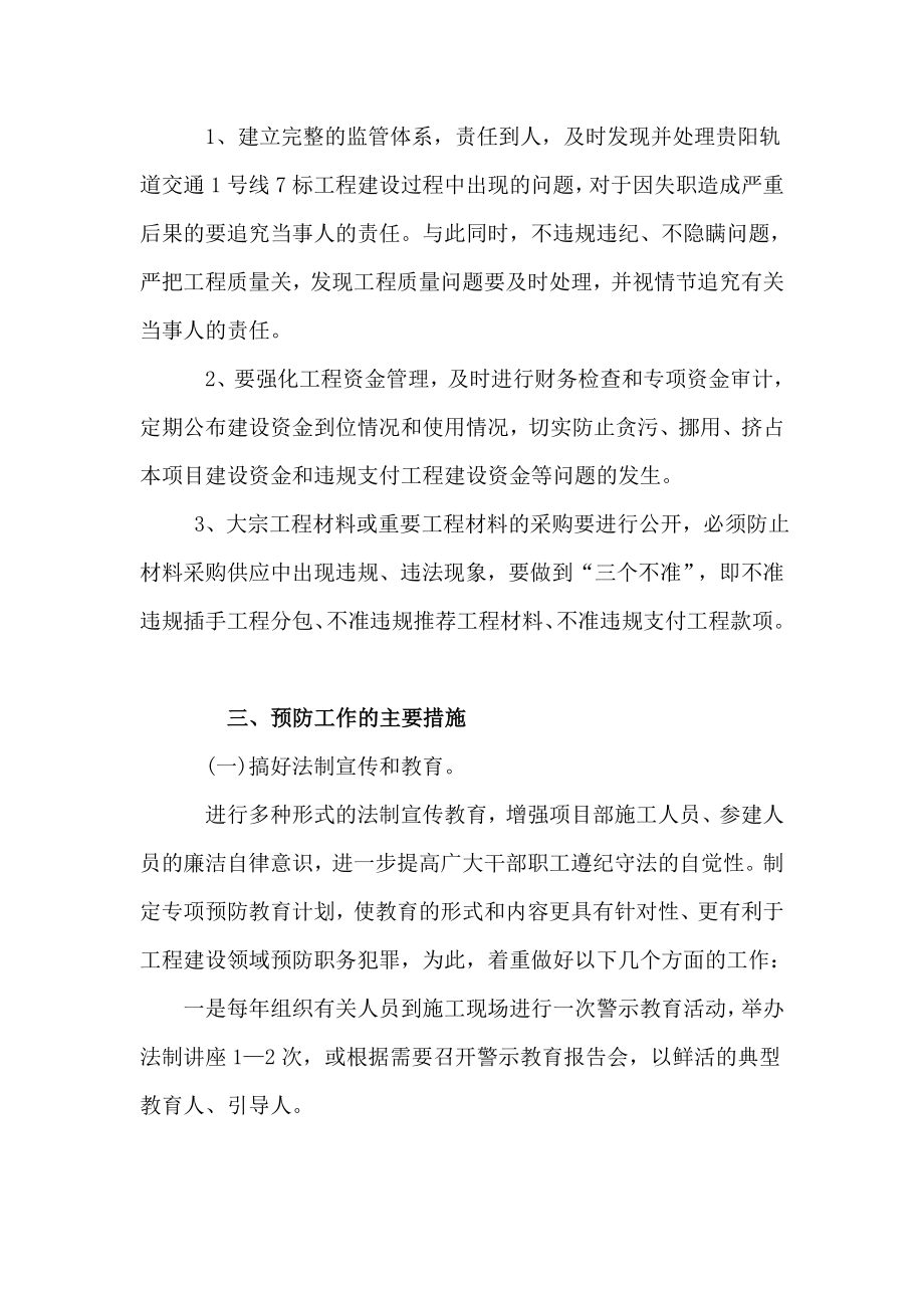 轨道交通项目预防犯罪实施方案.doc_第2页