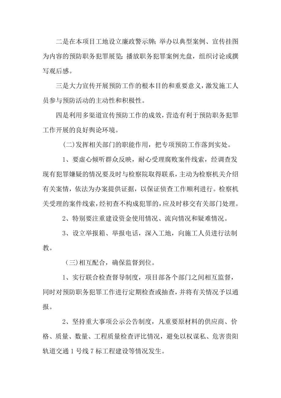 轨道交通项目预防犯罪实施方案.doc_第3页