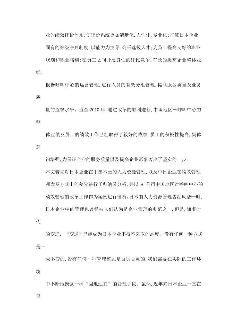 全日空（中国）呼叫中心绩效管理案例研究（可编辑）.doc_第3页