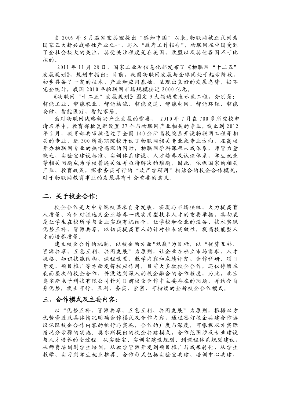 北京奥尔斯电子科技有限公司校企共建方案.doc_第2页